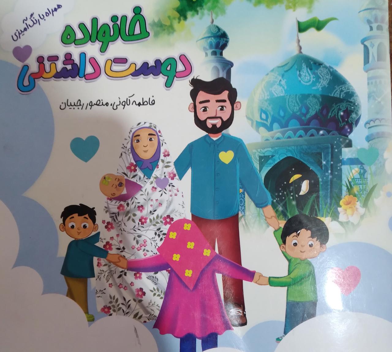 خانواده دوست داشتنی....