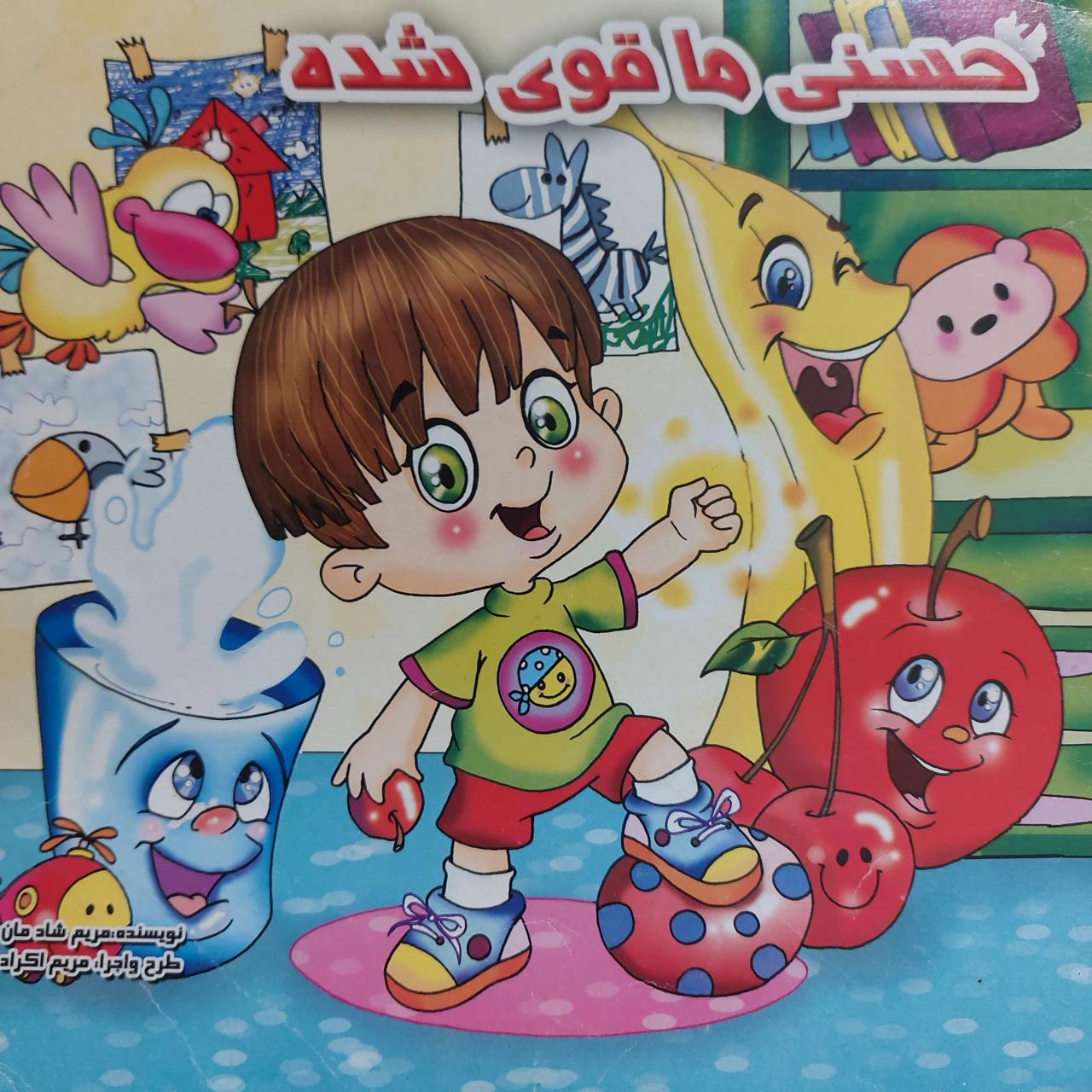 حسنی ما قوی شده