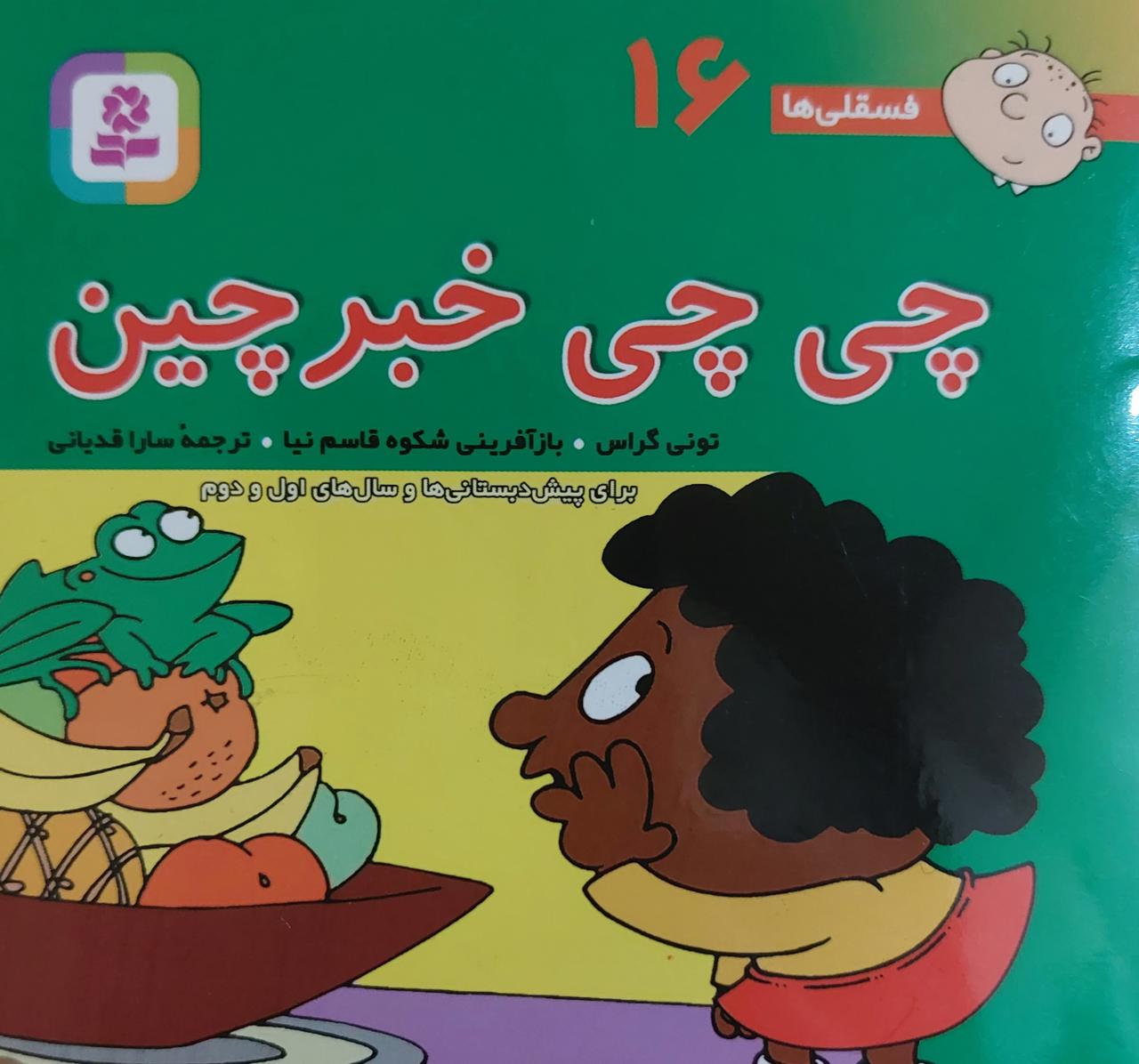 چی چی خبر چین