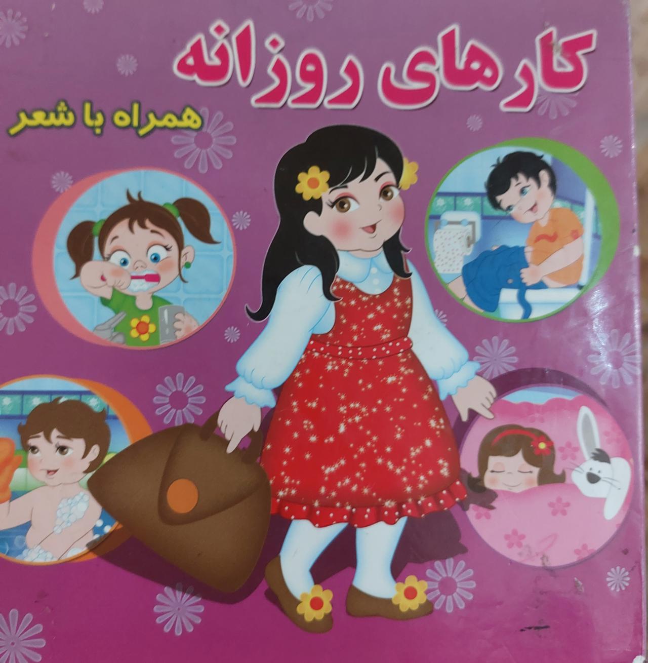 کارهای روزانه