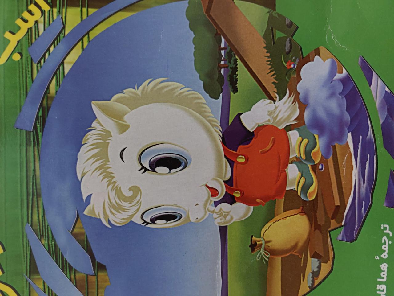 اسب کوچولو و رودخانه