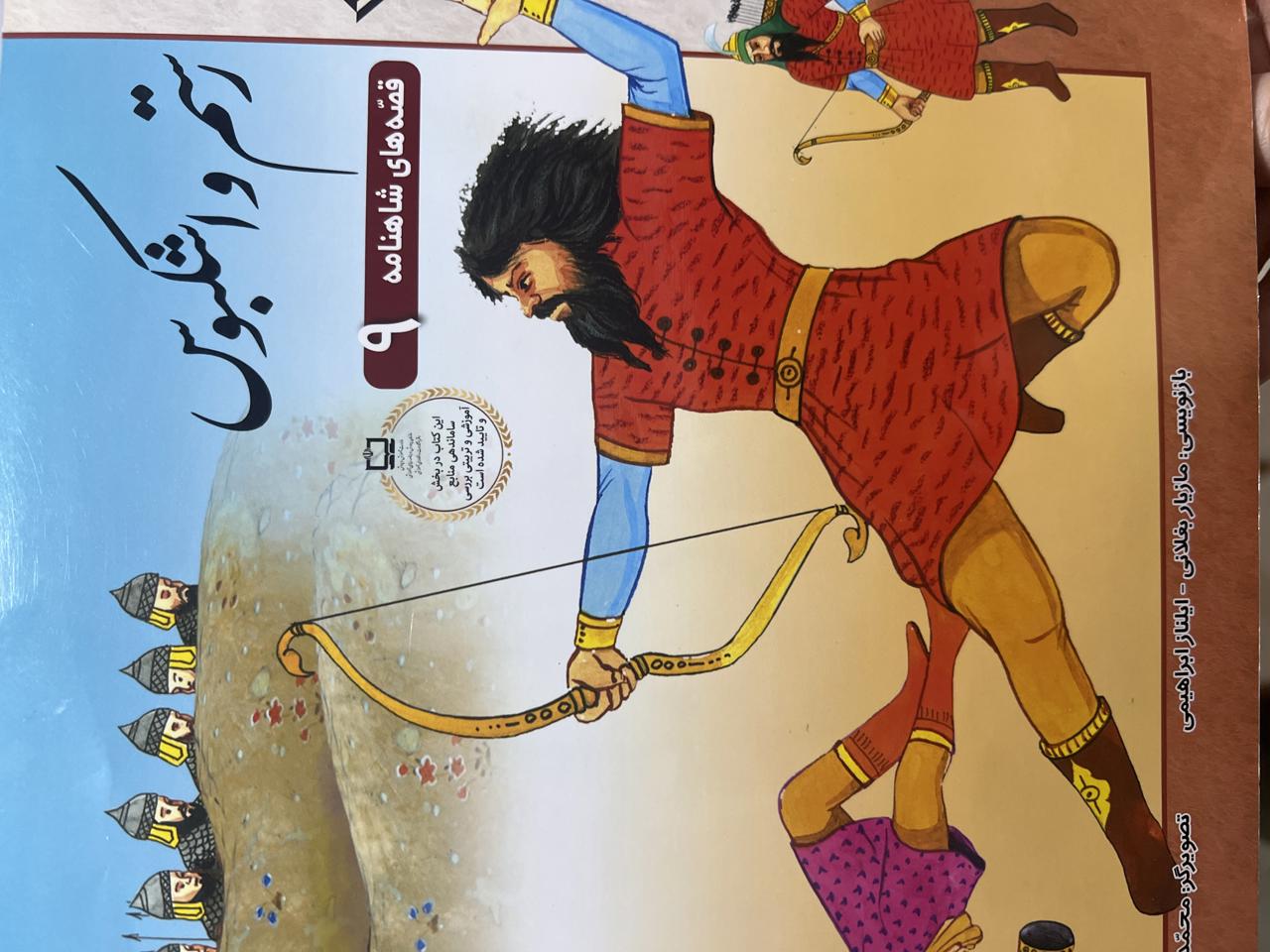 قصه های شاهنامه(رستم و اشکبوس)