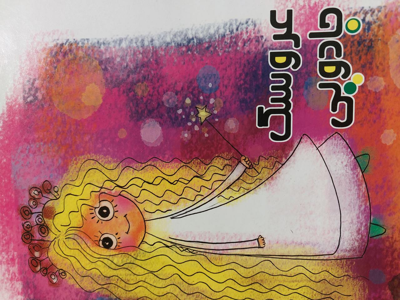 عروسک جادویی