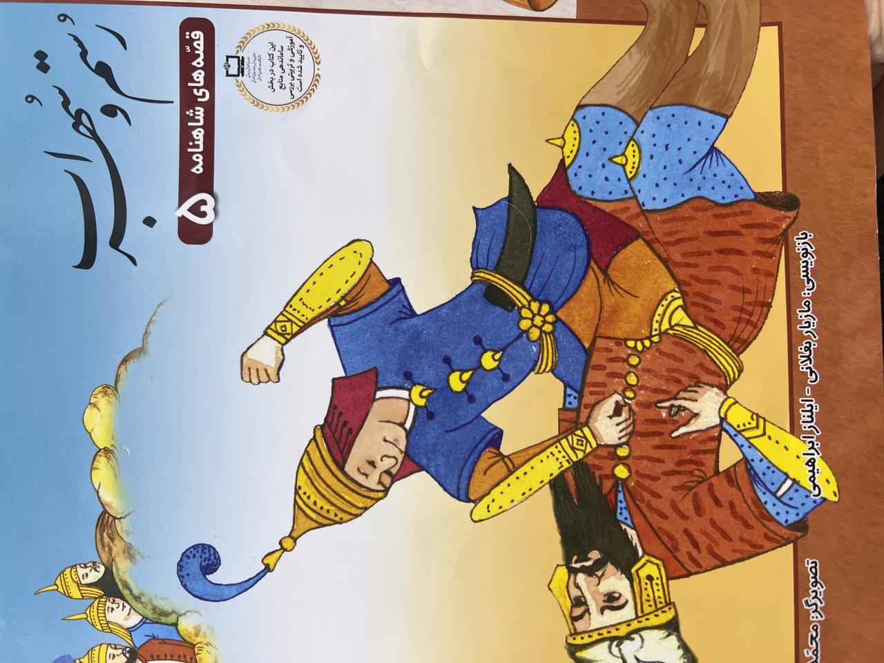 قصه های شاهنامه(رستم و سهراب)