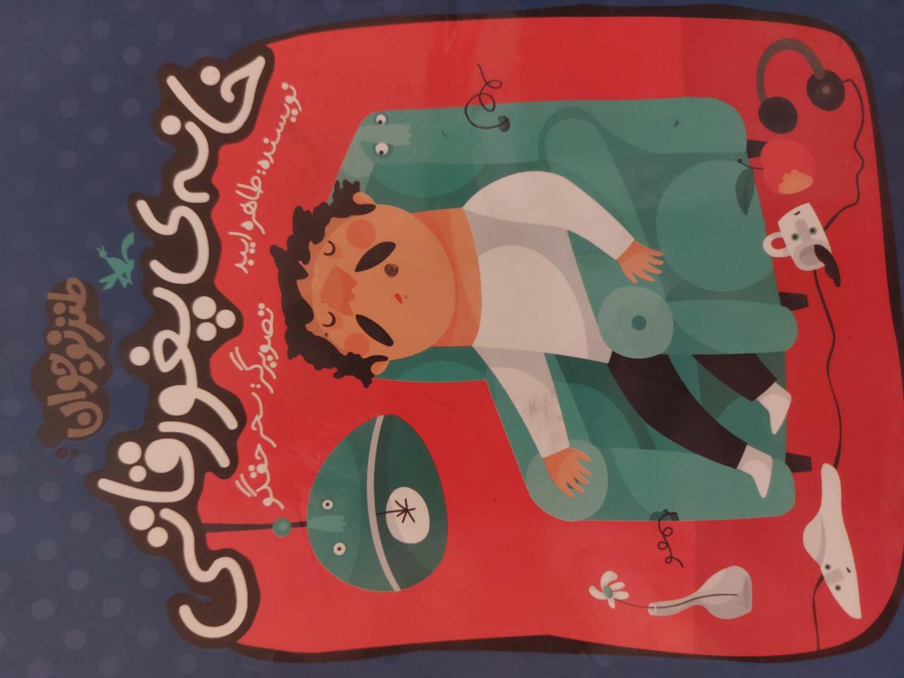 یخچال برفکی پغور قاتی