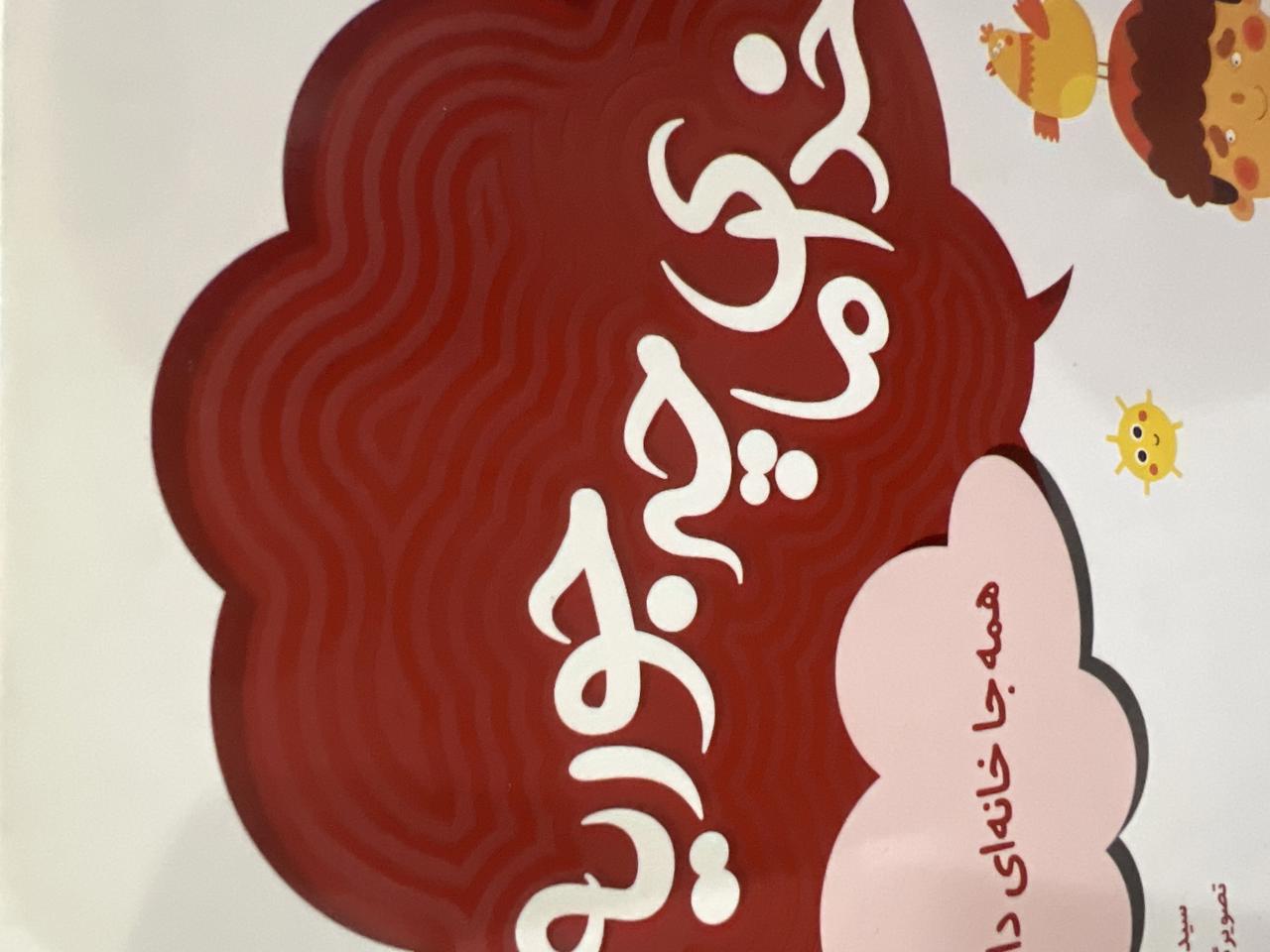 خدای ما چه جوریه؟