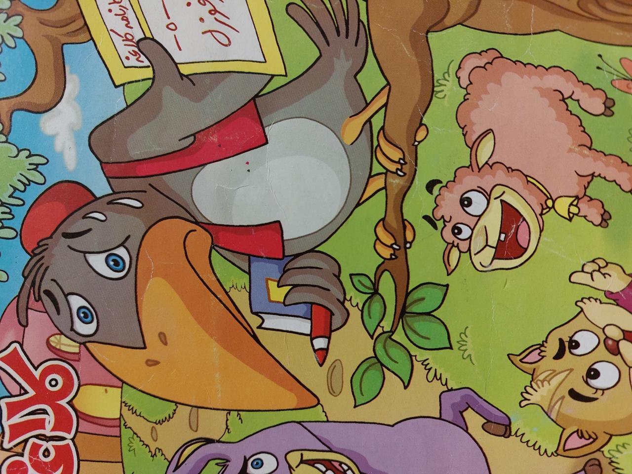 مجموعه شعر کودکانه