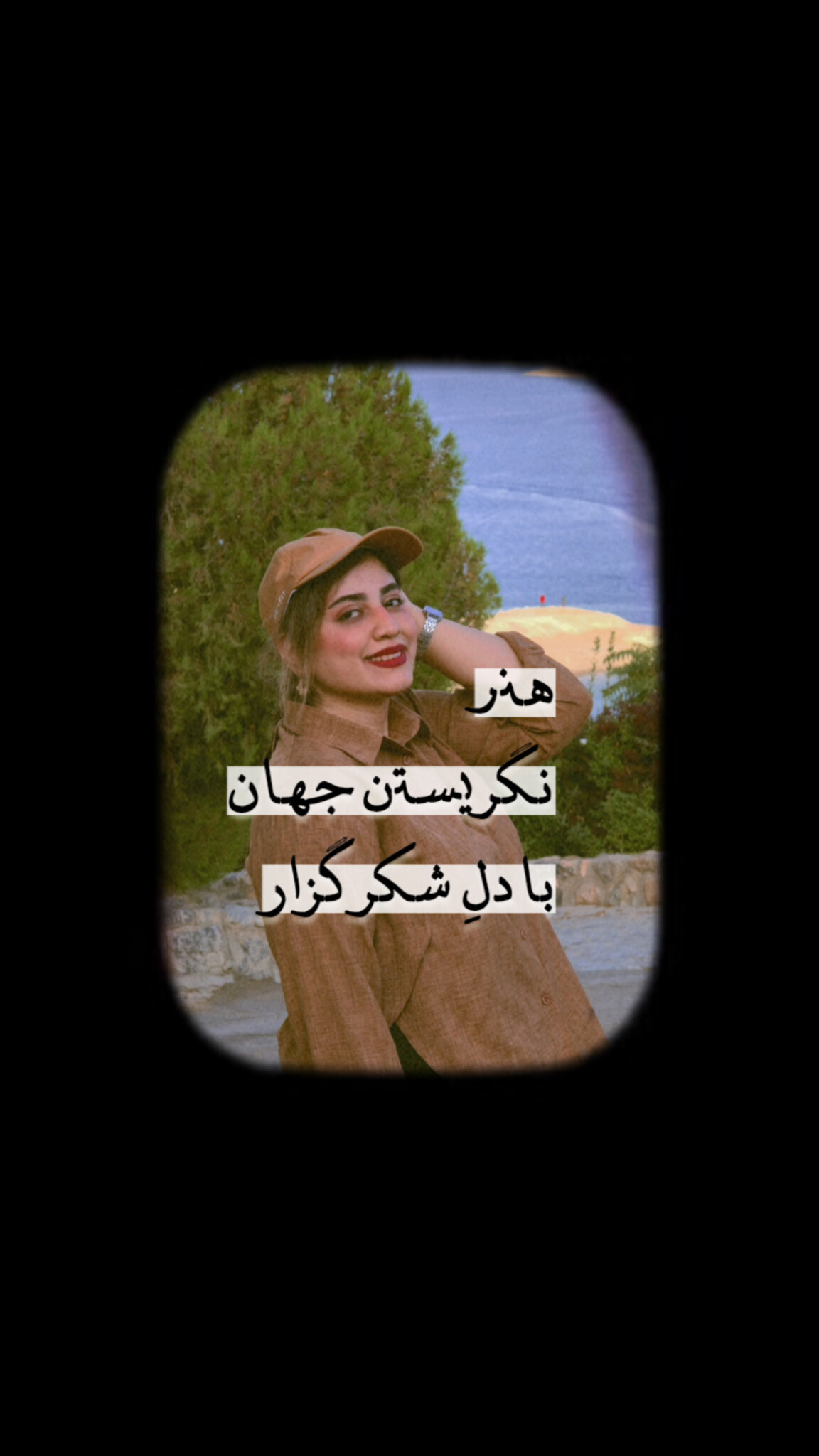 هنر دیدن جهان با دلِ شکر گزار❣️