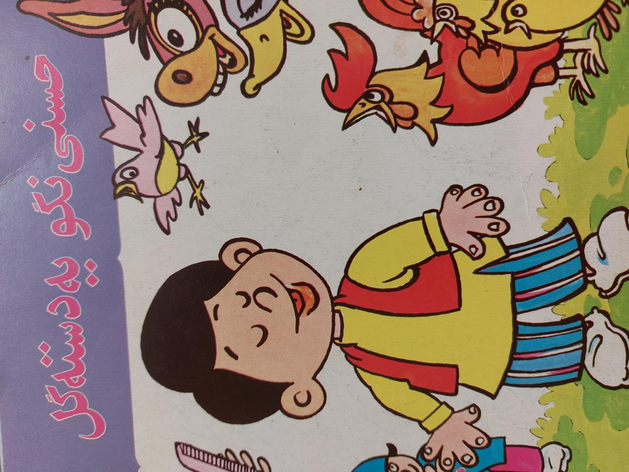 حسنی نگو یه دسته گل