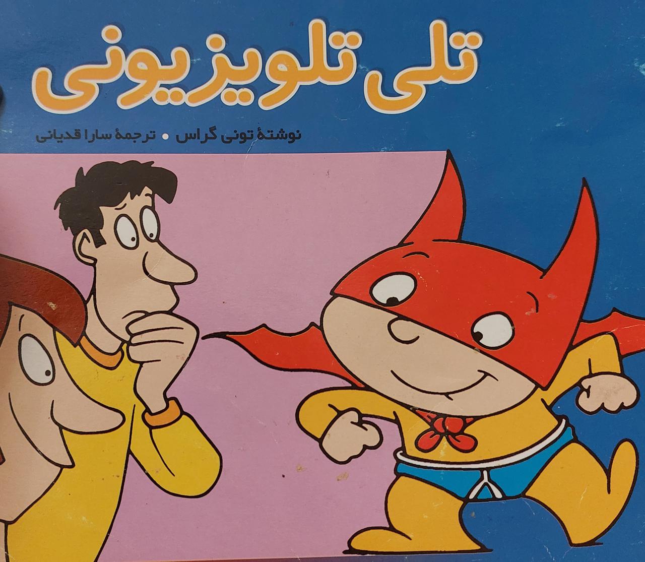 تلی تلوزیونی