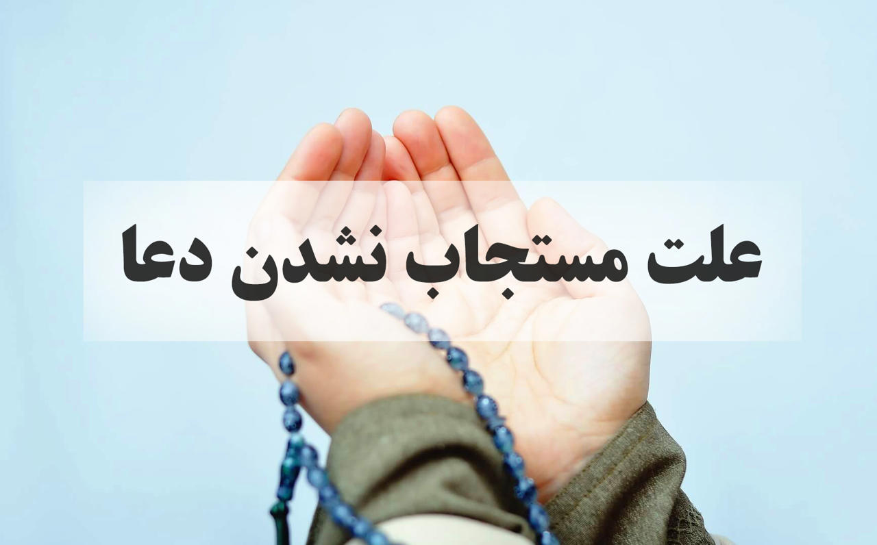 چرا آرزوها برآورده نمیشن