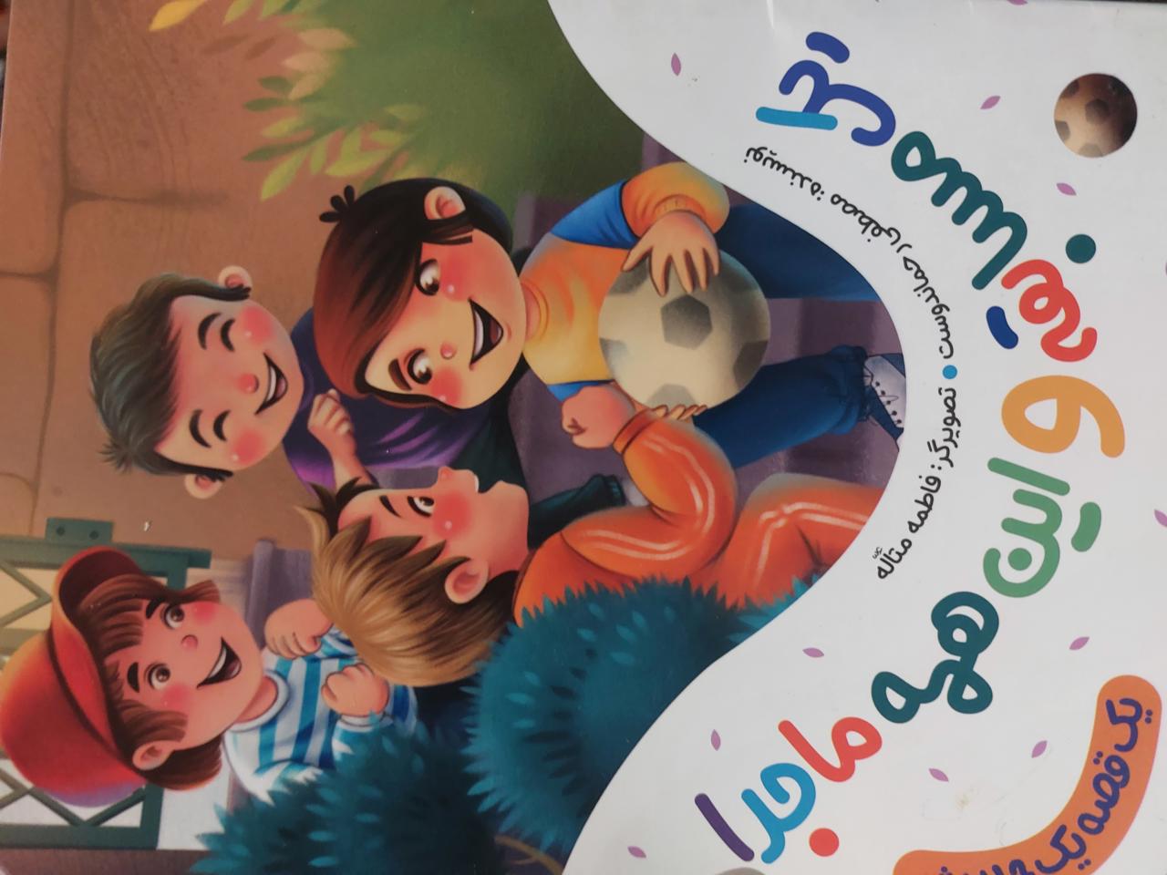 یک مسابقه و این همه ماجرا