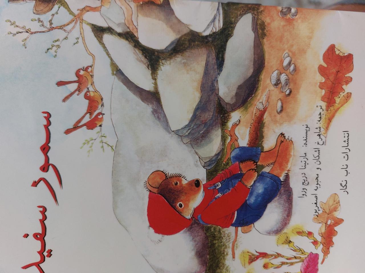 گریزو و سمور سفید