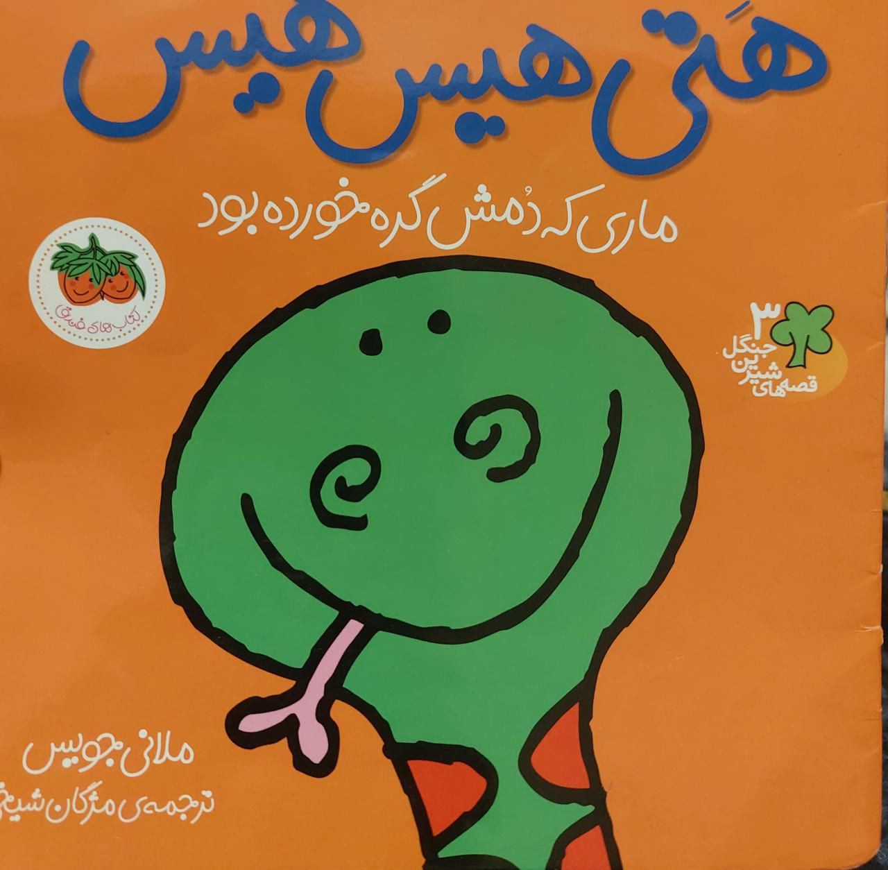 هتی هیس هیس