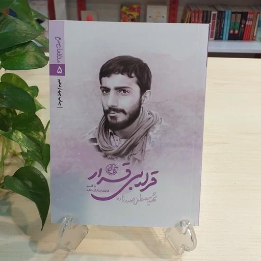 قَرارِبی قَرار